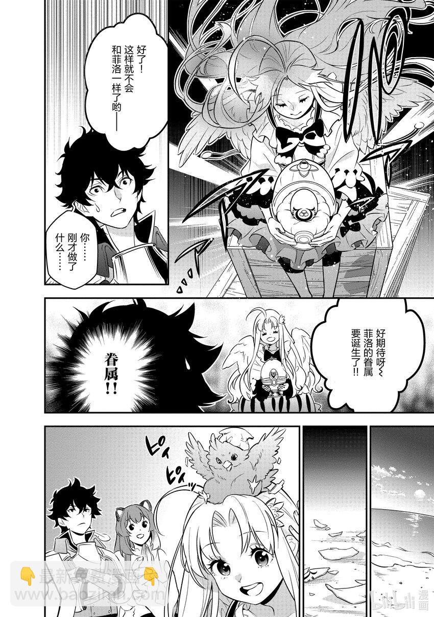 《盾之勇者成名录》92 海边的男女 第26页
