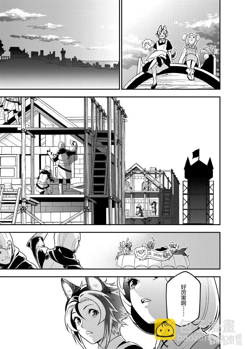 《盾之勇者成名录》92 海边的男女 第29页