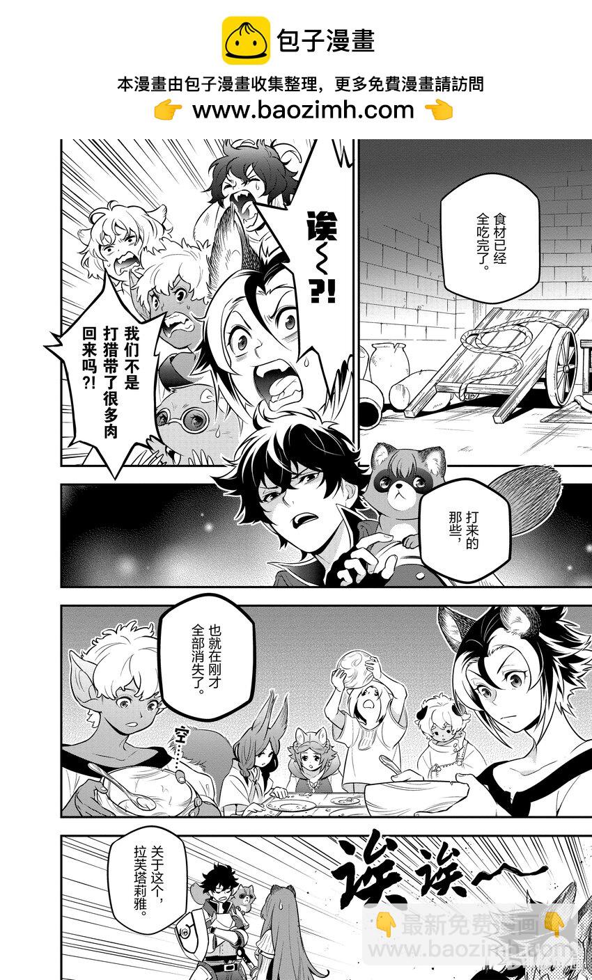 《盾之勇者成名录》92 海边的男女 第2页