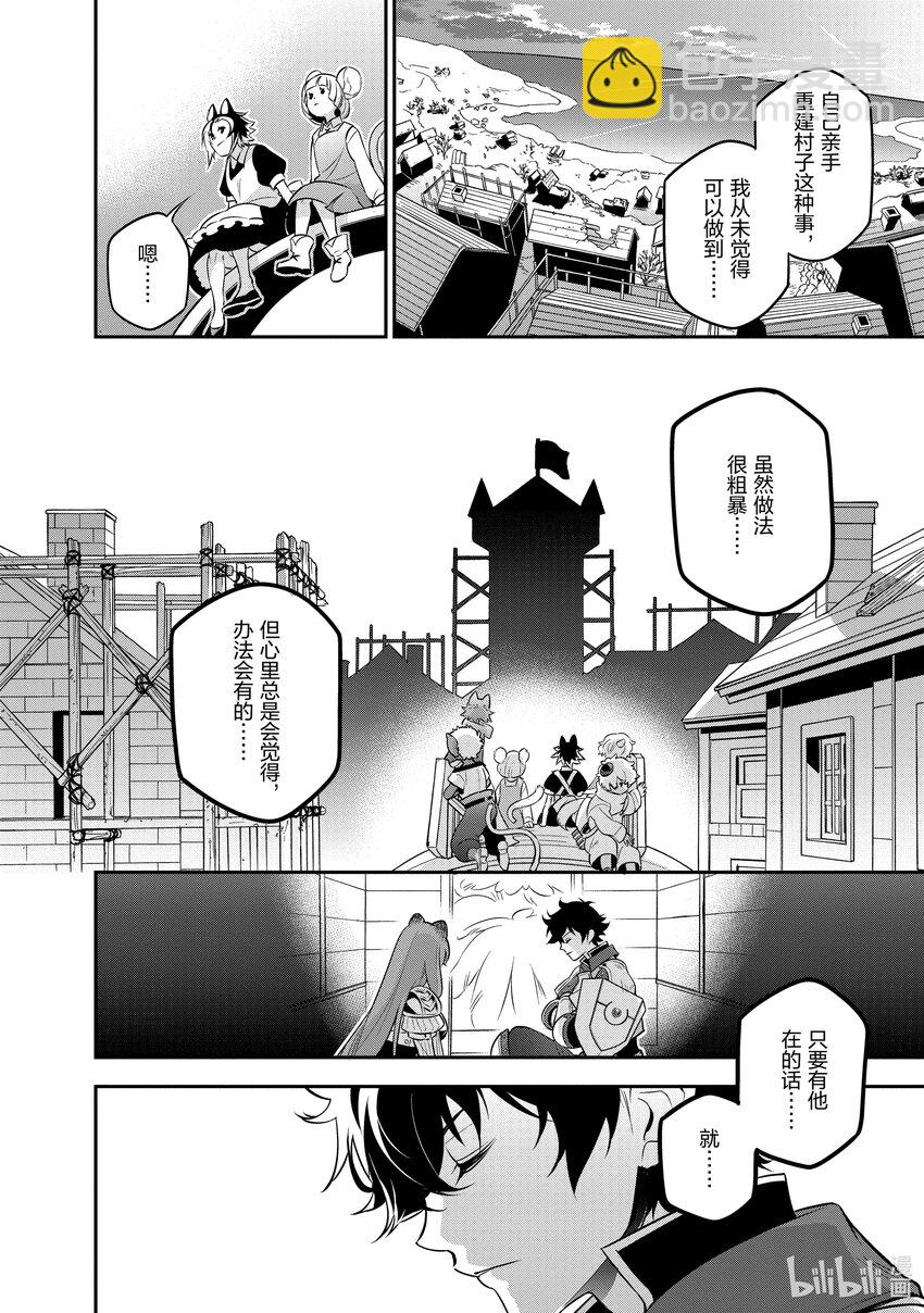 《盾之勇者成名录》92 海边的男女 第30页