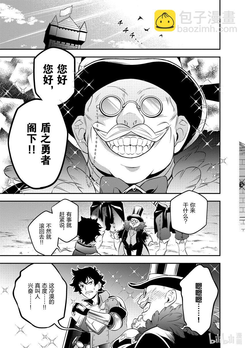 《盾之勇者成名录》92 海边的男女 第31页