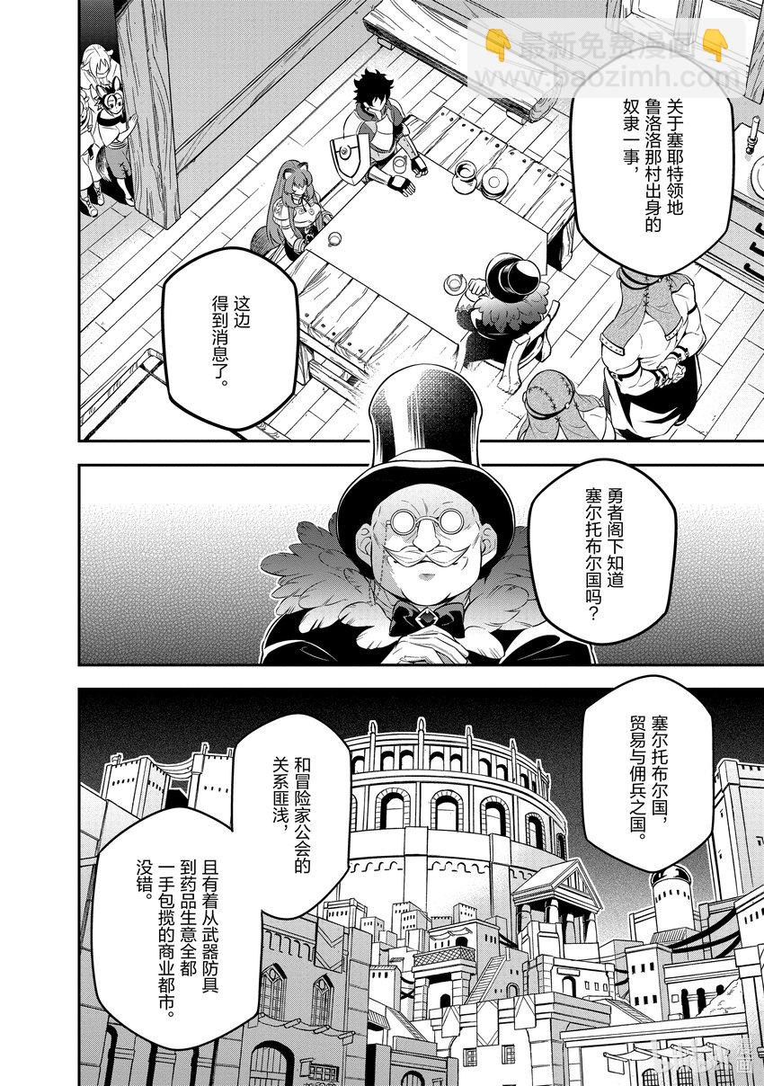 《盾之勇者成名录》92 海边的男女 第32页
