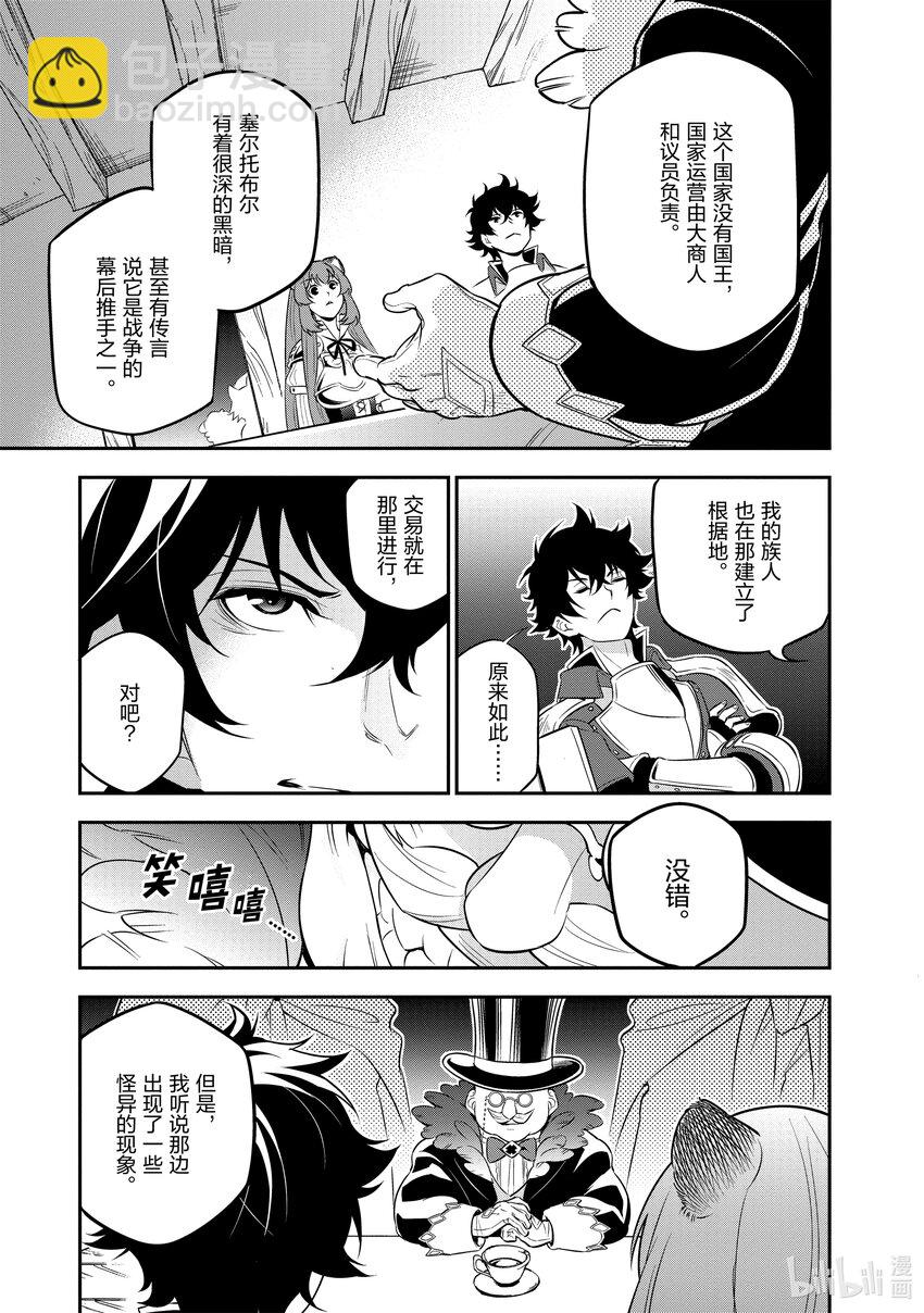 《盾之勇者成名录》92 海边的男女 第33页