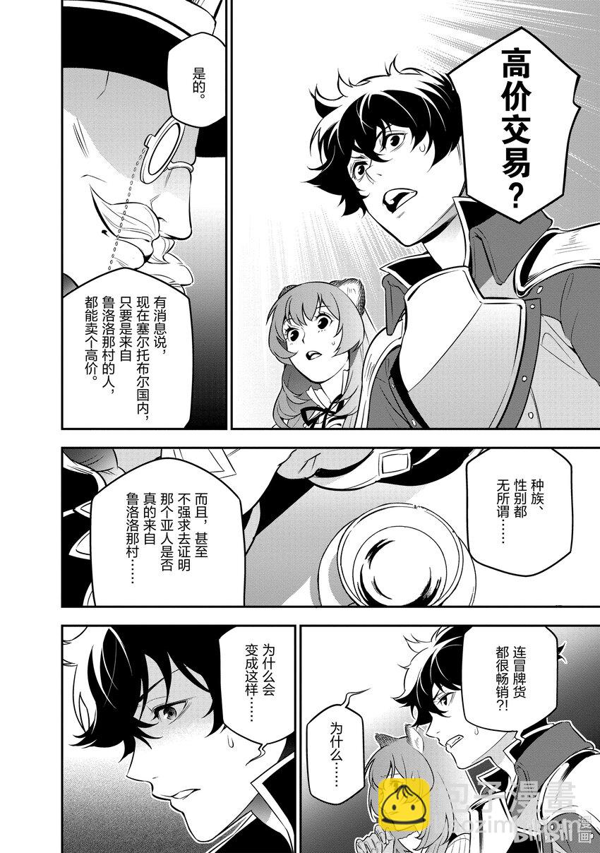 《盾之勇者成名录》92 海边的男女 第34页