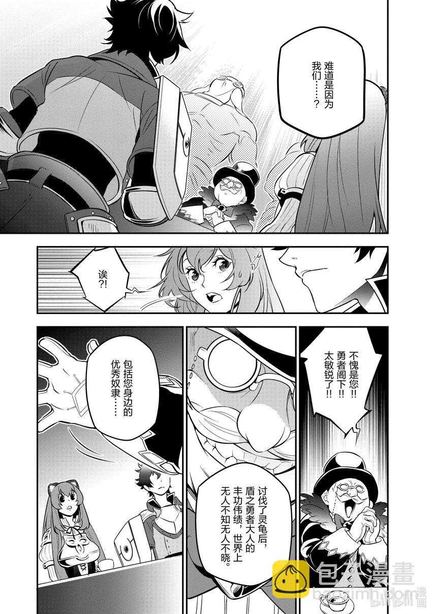 《盾之勇者成名录》92 海边的男女 第35页