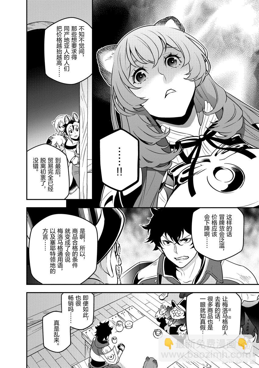 《盾之勇者成名录》92 海边的男女 第36页
