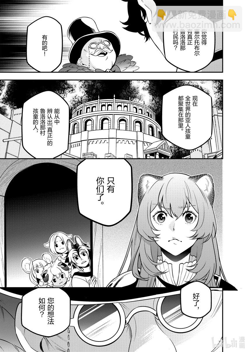 《盾之勇者成名录》92 海边的男女 第37页