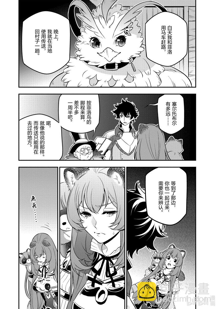 《盾之勇者成名录》92 海边的男女 第39页
