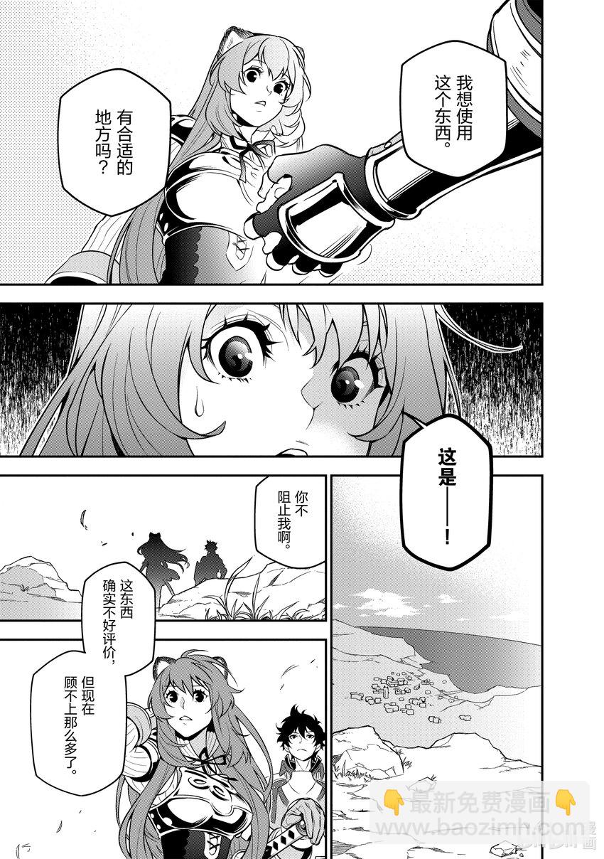 《盾之勇者成名录》92 海边的男女 第3页
