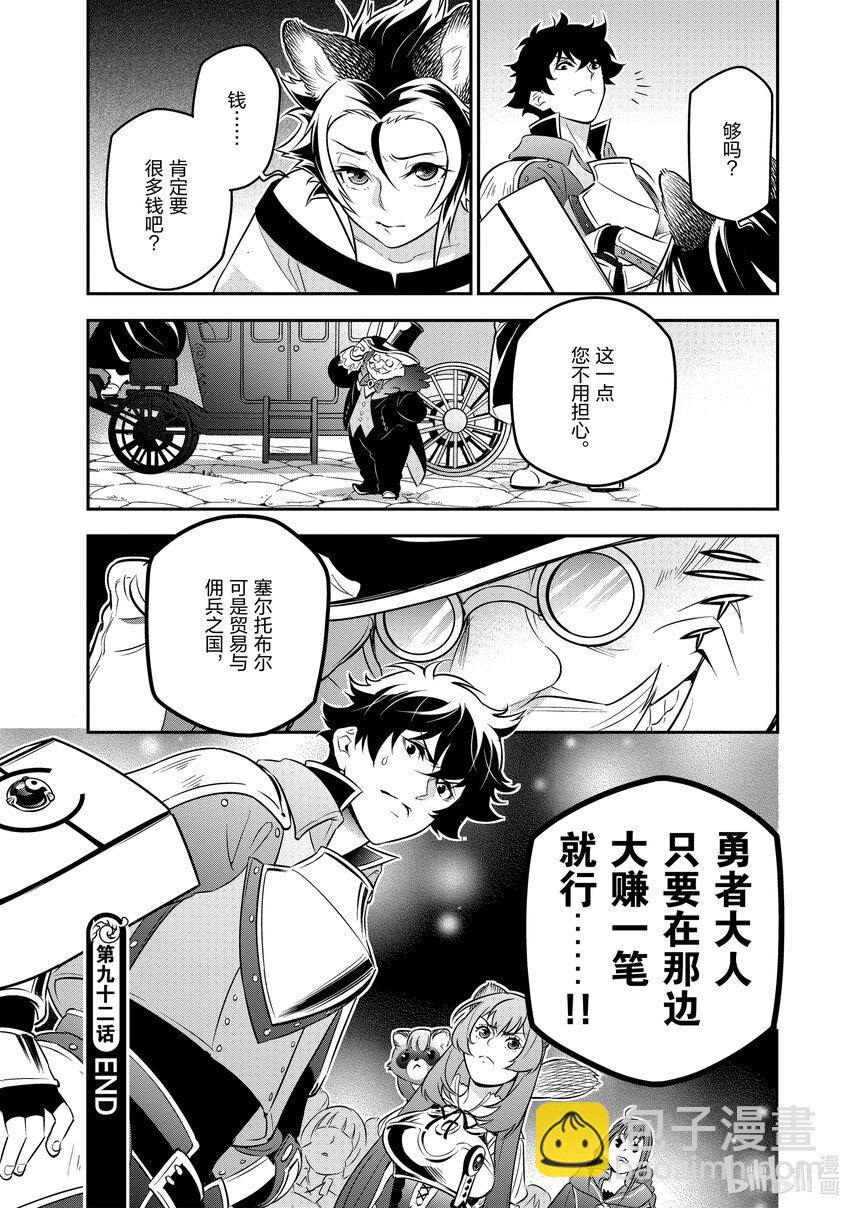 《盾之勇者成名录》92 海边的男女 第40页