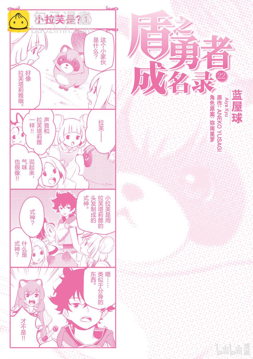 《盾之勇者成名录》92 海边的男女 第49页