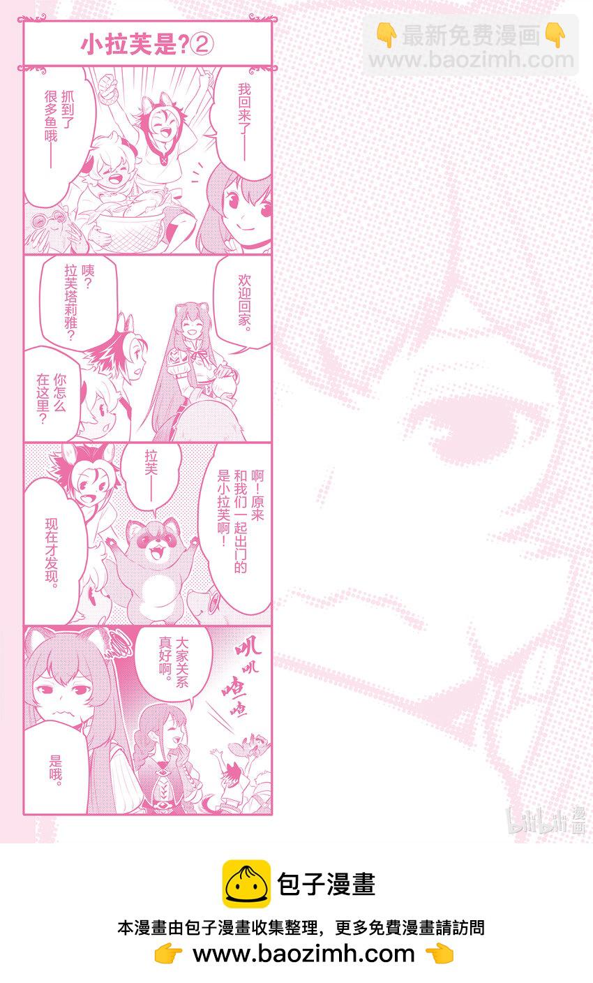 《盾之勇者成名录》92 海边的男女 第50页