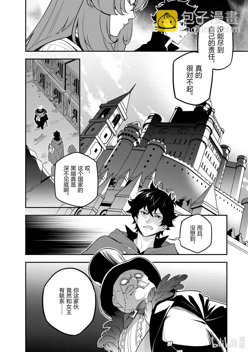 《盾之勇者成名录》90 塞耶特领地 第10页
