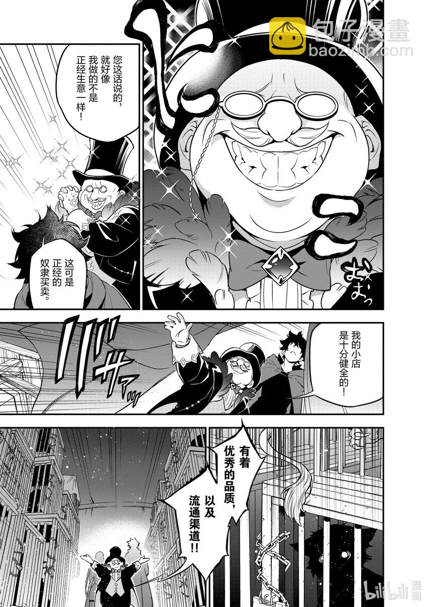 《盾之勇者成名录》90 塞耶特领地 第11页