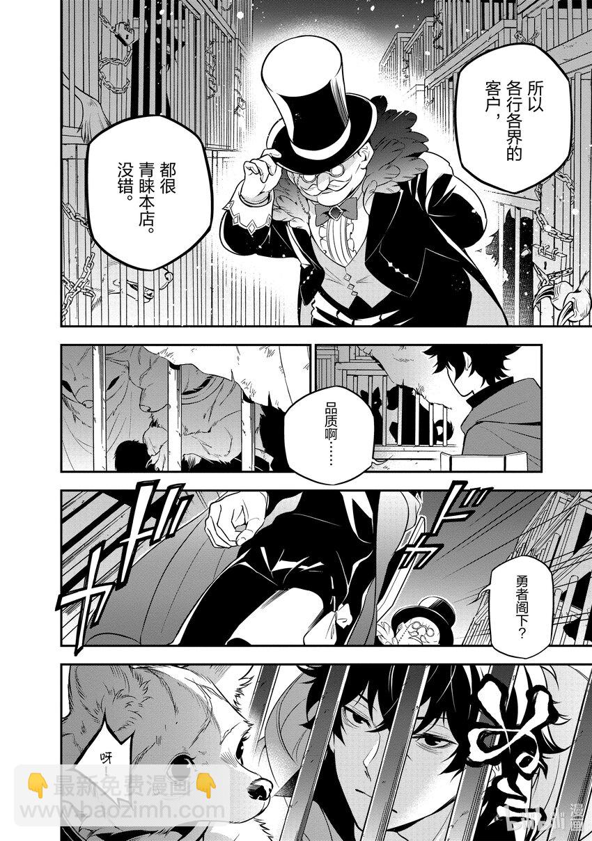 《盾之勇者成名录》90 塞耶特领地 第12页