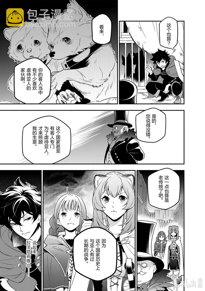 《盾之勇者成名录》90 塞耶特领地 第13页