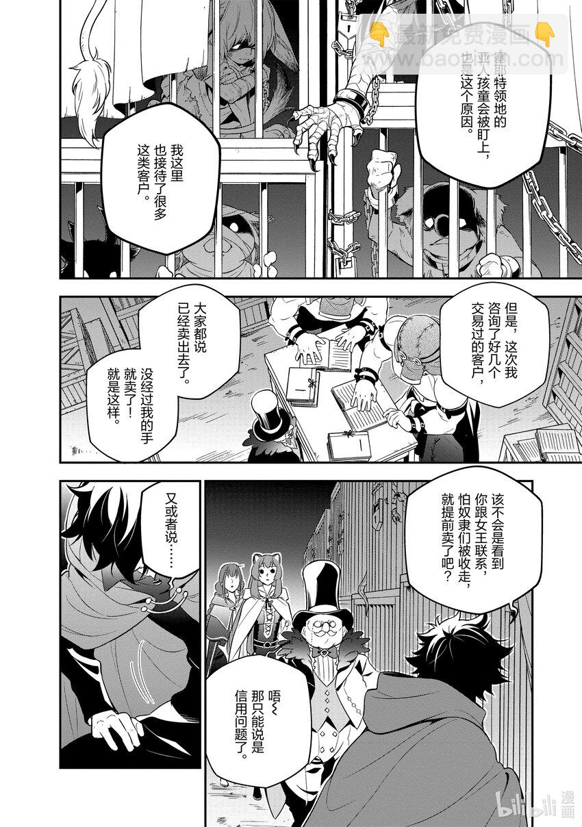 《盾之勇者成名录》90 塞耶特领地 第14页