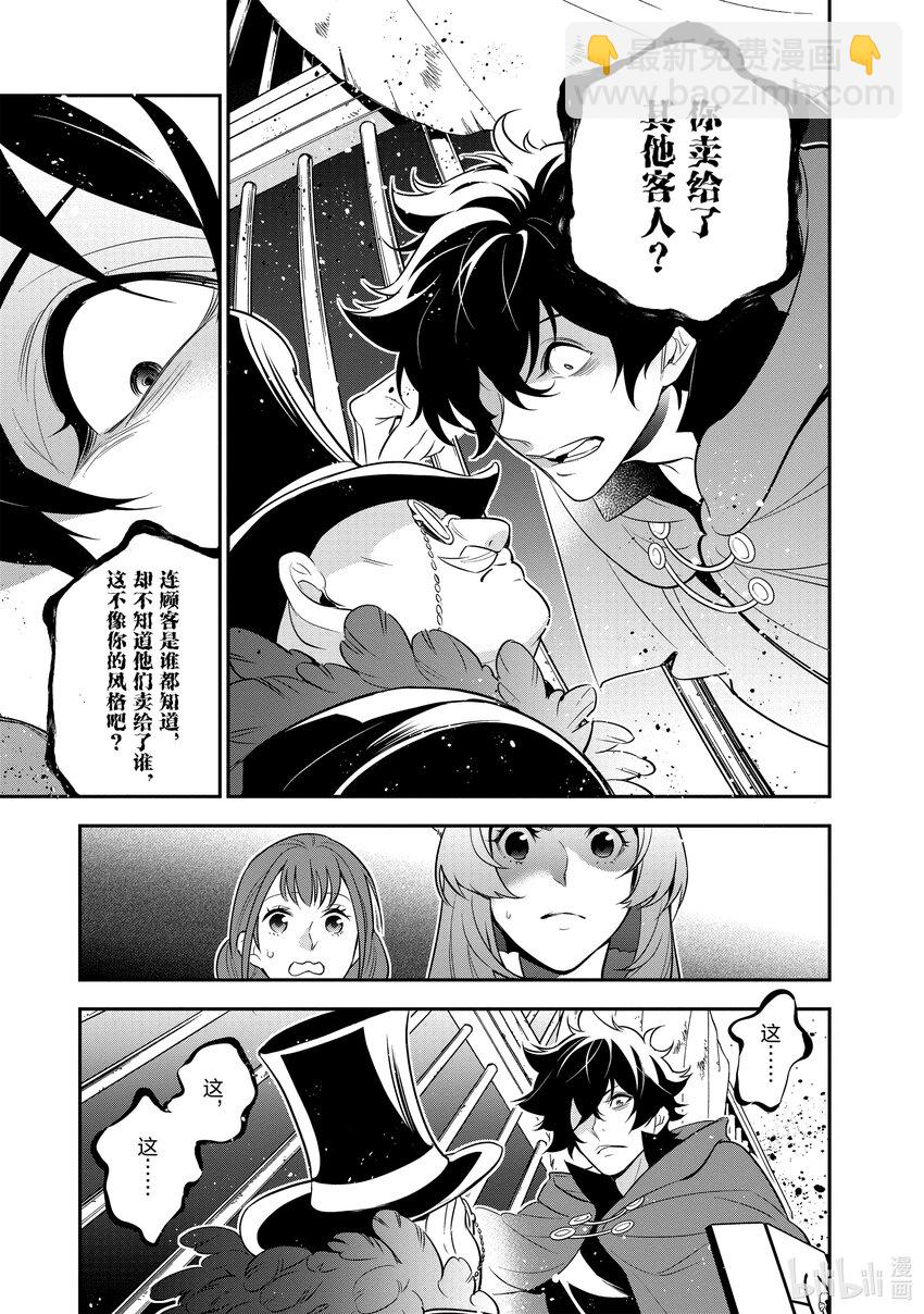 《盾之勇者成名录》90 塞耶特领地 第15页