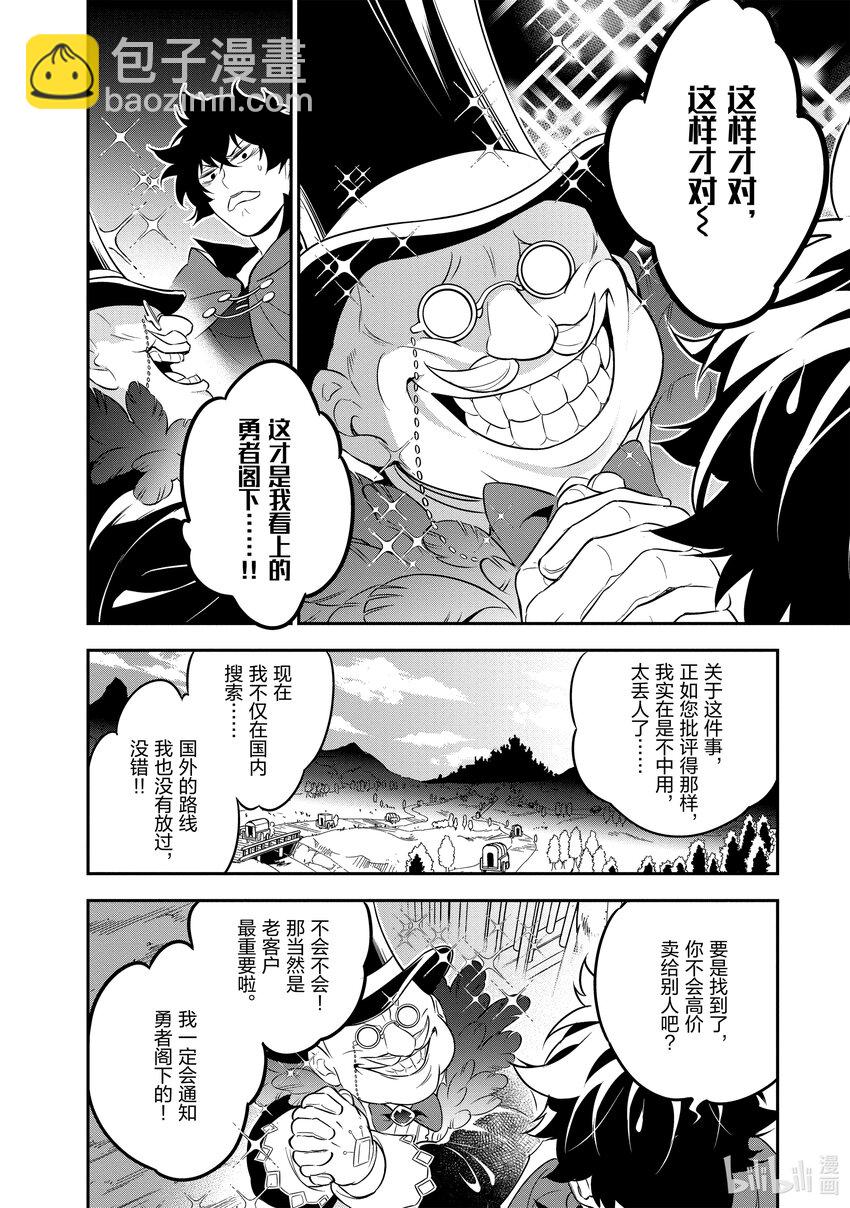 《盾之勇者成名录》90 塞耶特领地 第16页