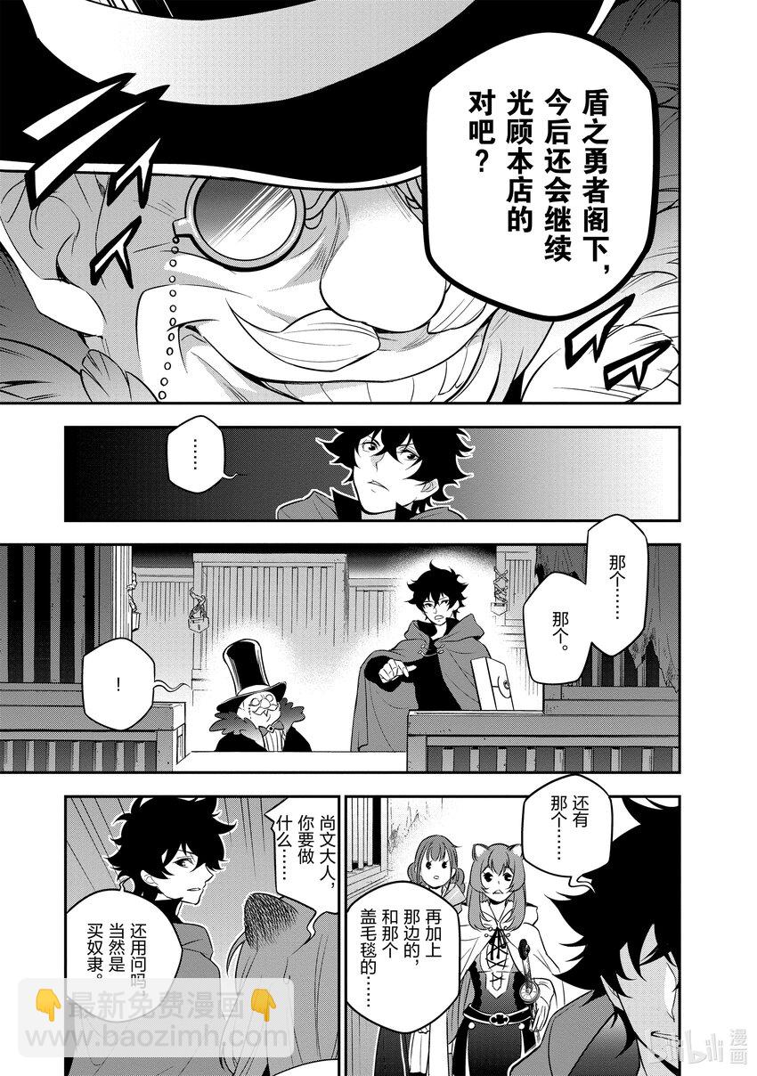 《盾之勇者成名录》90 塞耶特领地 第17页
