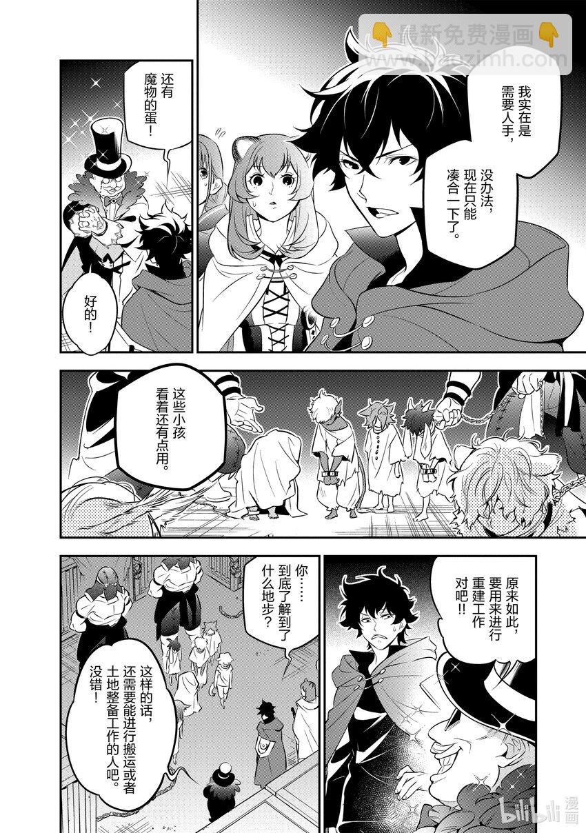 《盾之勇者成名录》90 塞耶特领地 第18页