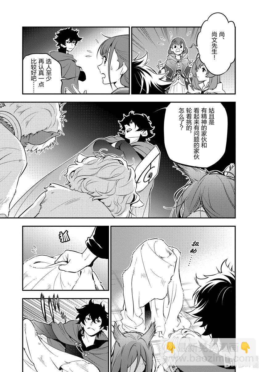 《盾之勇者成名录》90 塞耶特领地 第19页