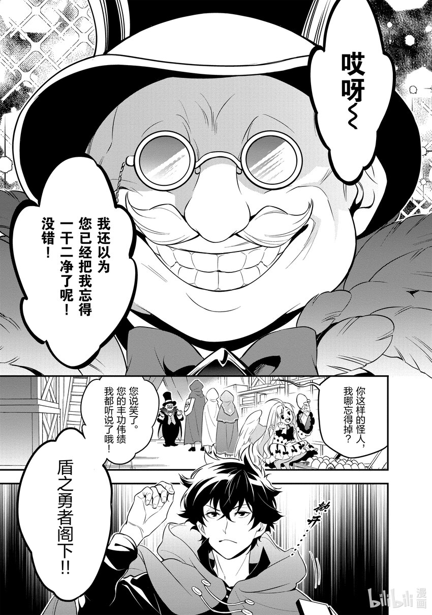 《盾之勇者成名录》90 塞耶特领地 第1页