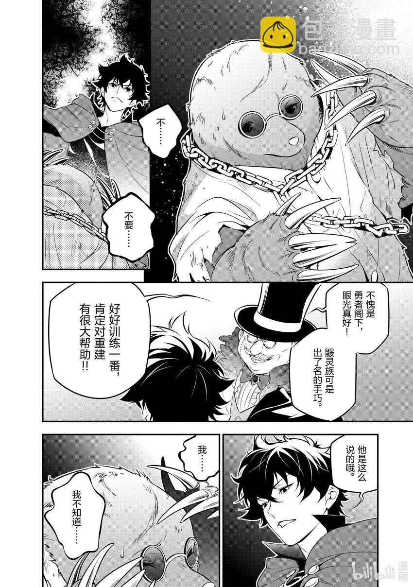 《盾之勇者成名录》90 塞耶特领地 第20页