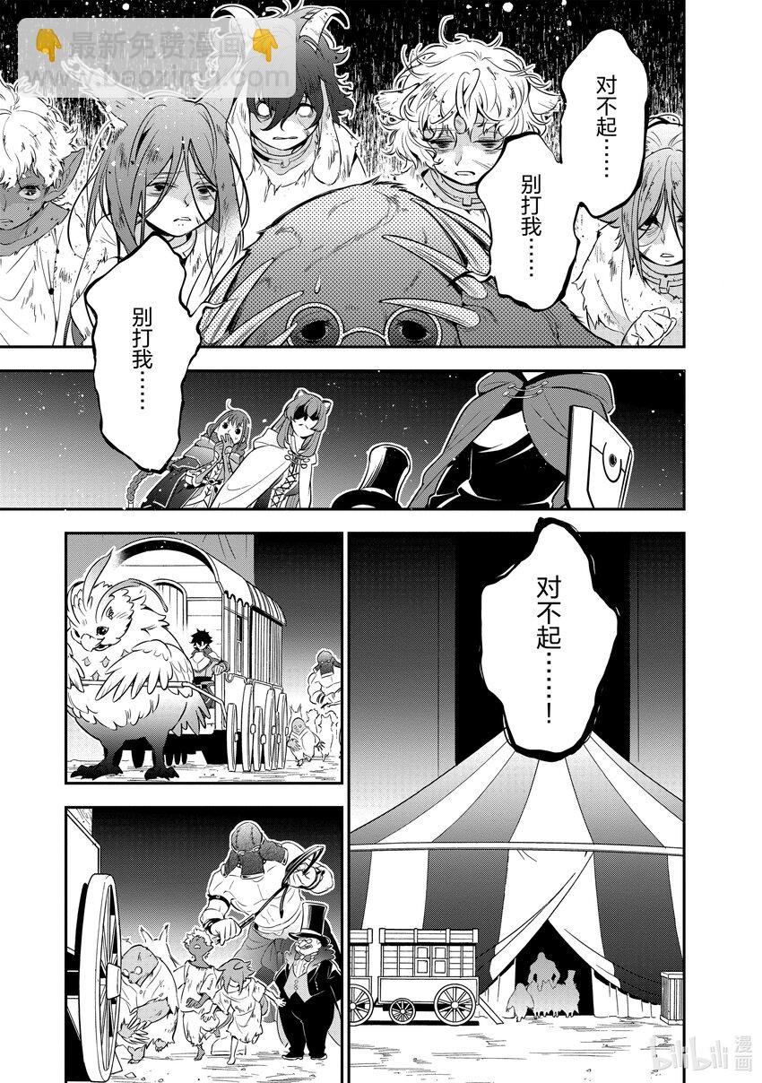 《盾之勇者成名录》90 塞耶特领地 第21页