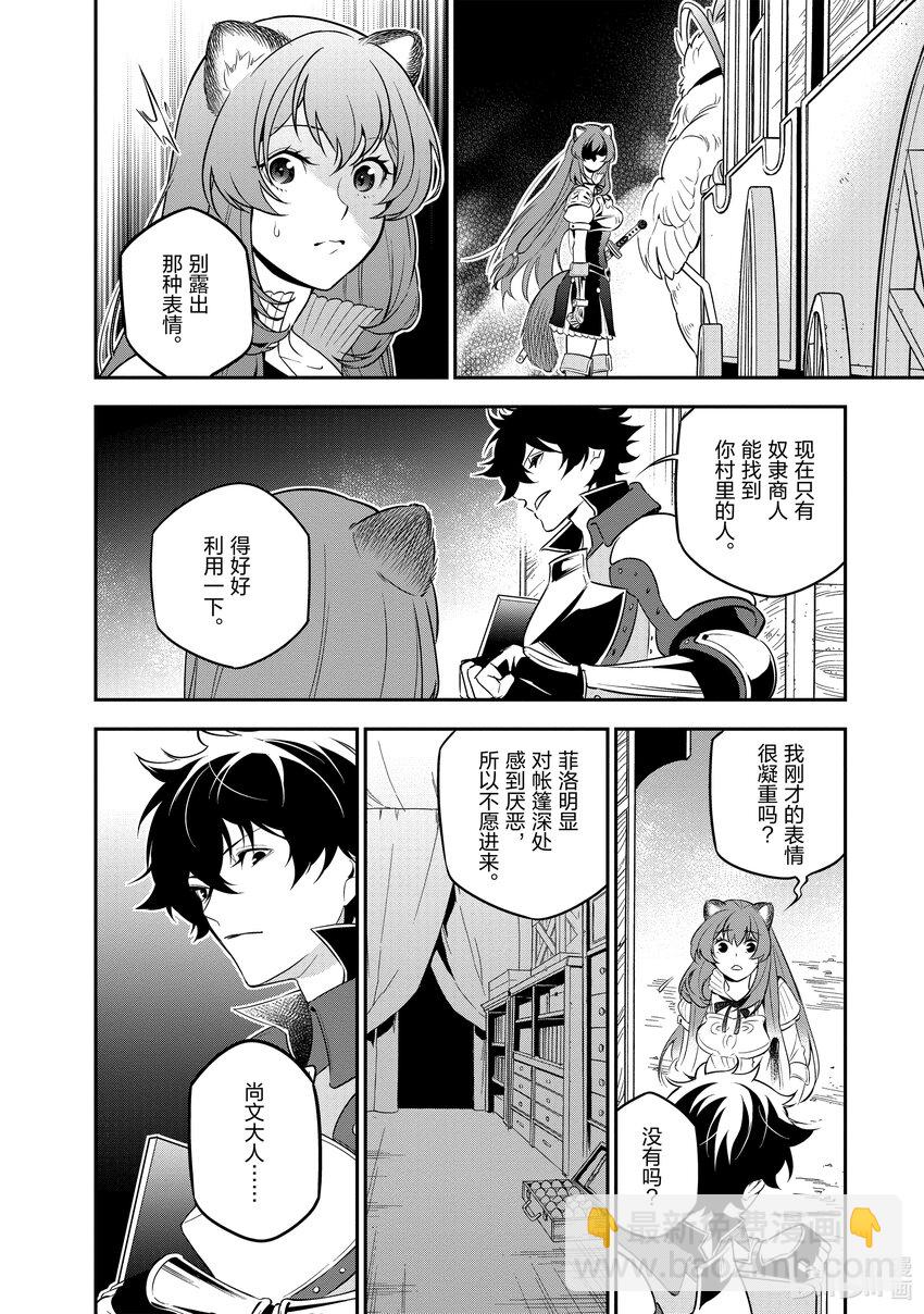 《盾之勇者成名录》90 塞耶特领地 第22页