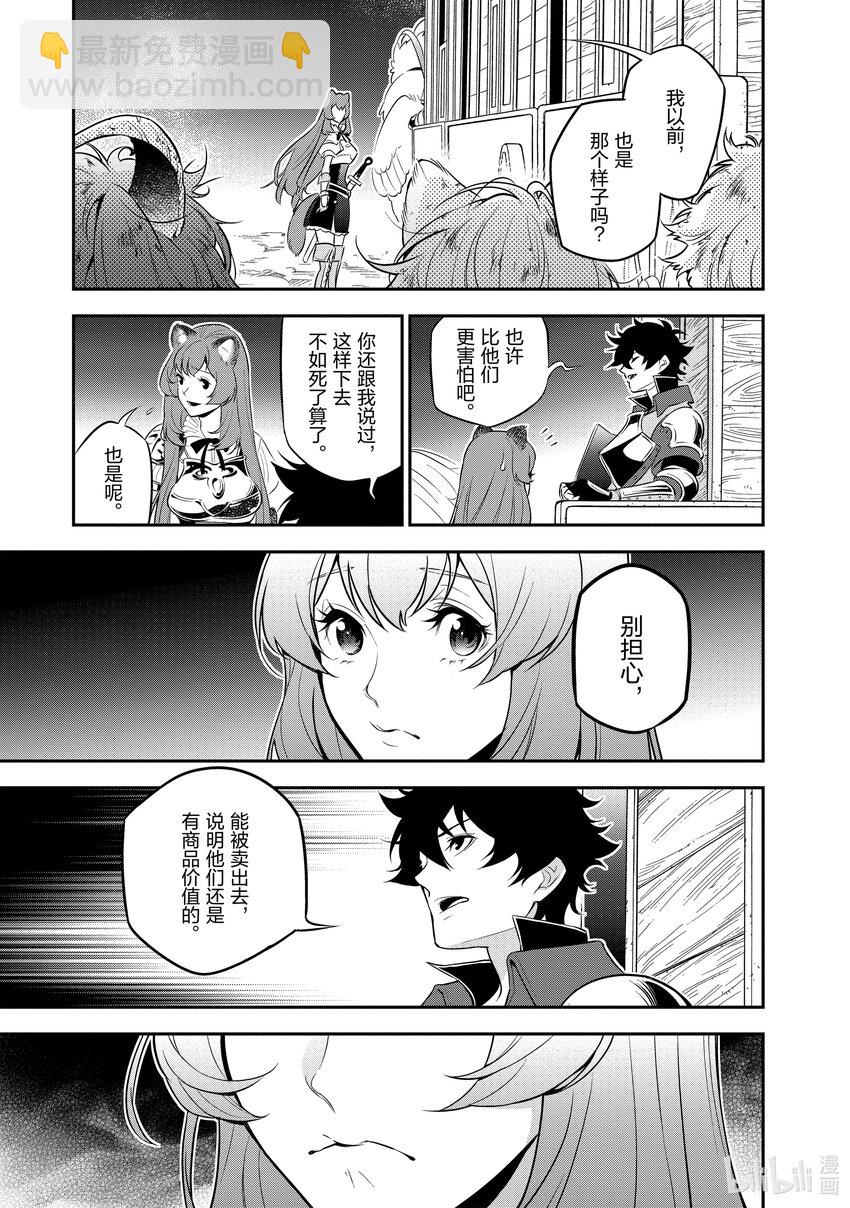 《盾之勇者成名录》90 塞耶特领地 第23页