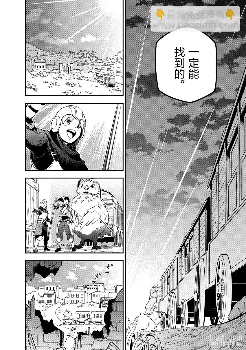 《盾之勇者成名录》90 塞耶特领地 第24页