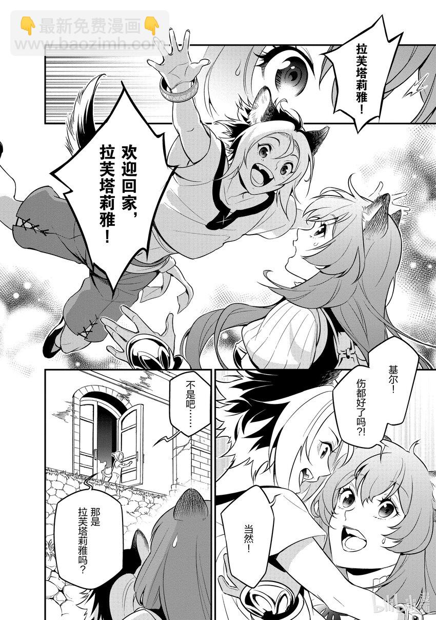 《盾之勇者成名录》90 塞耶特领地 第26页