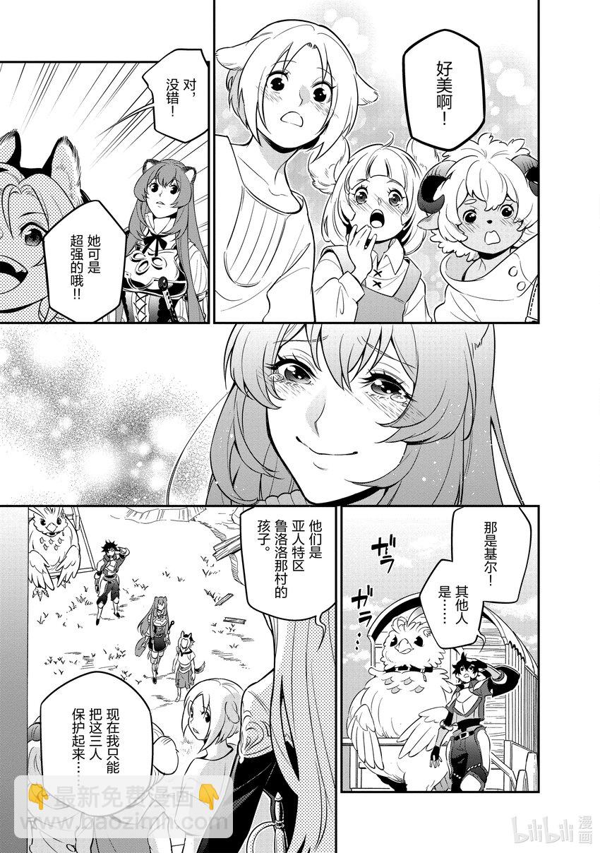 《盾之勇者成名录》90 塞耶特领地 第27页