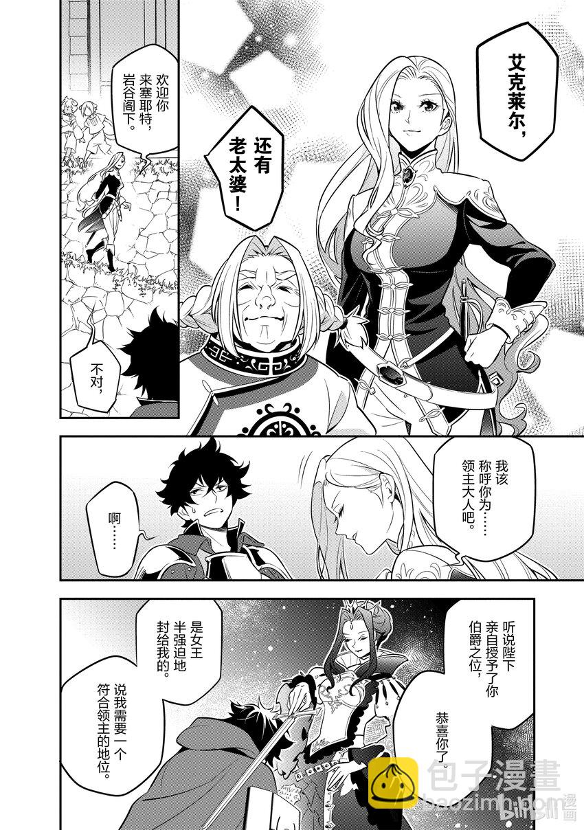 《盾之勇者成名录》90 塞耶特领地 第28页