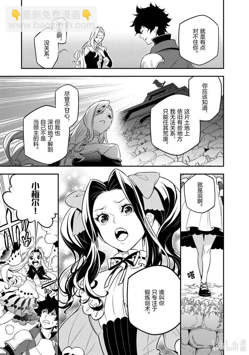 《盾之勇者成名录》90 塞耶特领地 第29页
