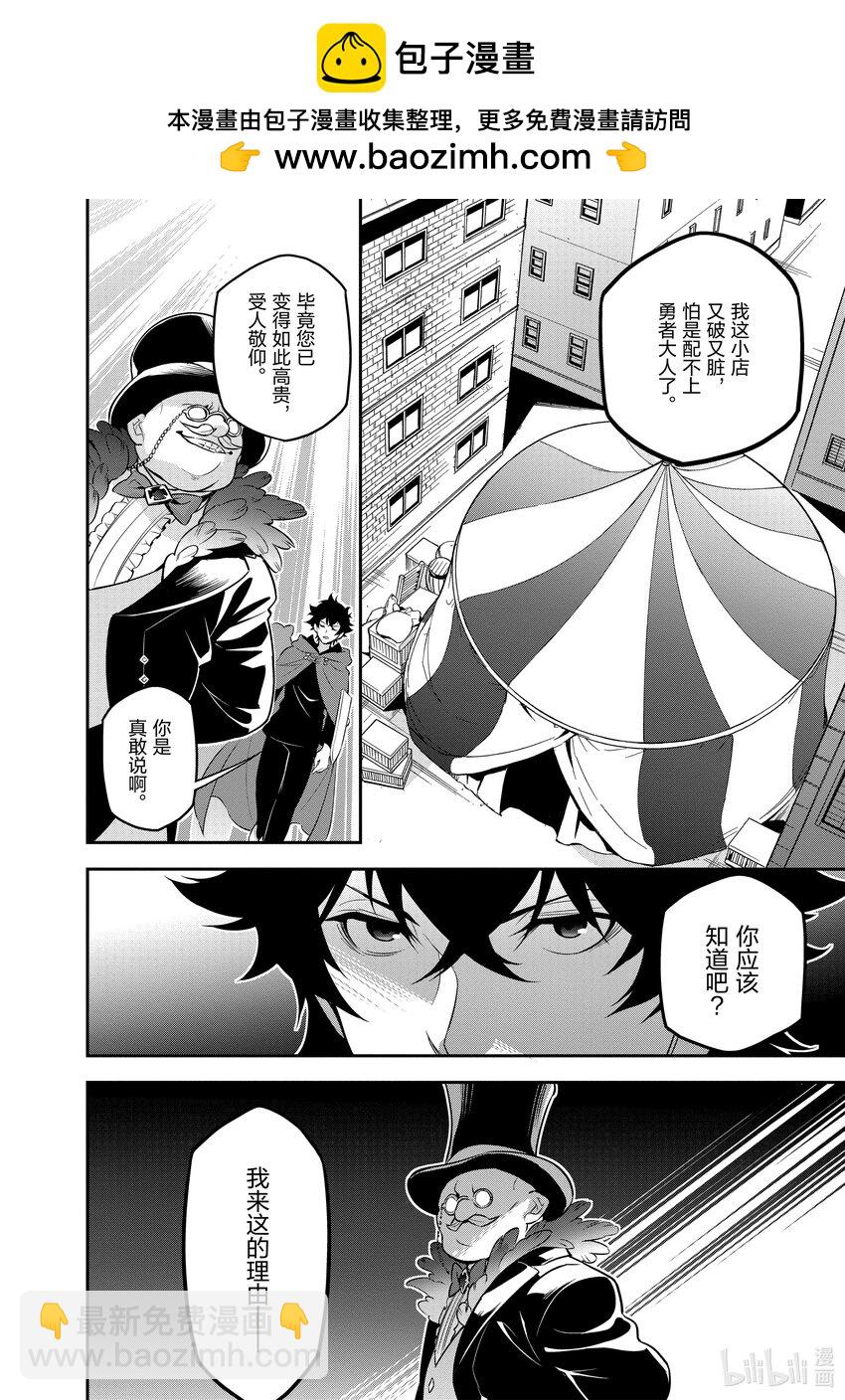 《盾之勇者成名录》90 塞耶特领地 第2页