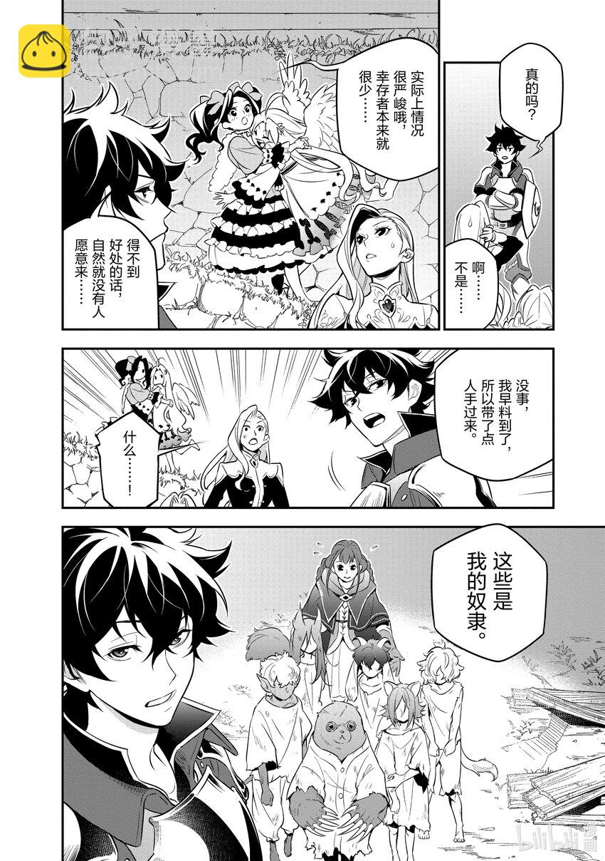 《盾之勇者成名录》90 塞耶特领地 第30页