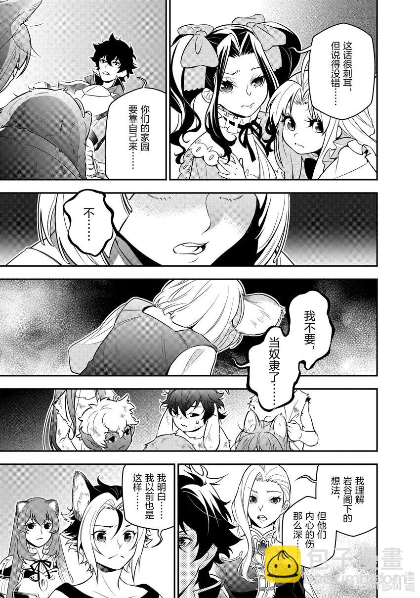 《盾之勇者成名录》90 塞耶特领地 第33页