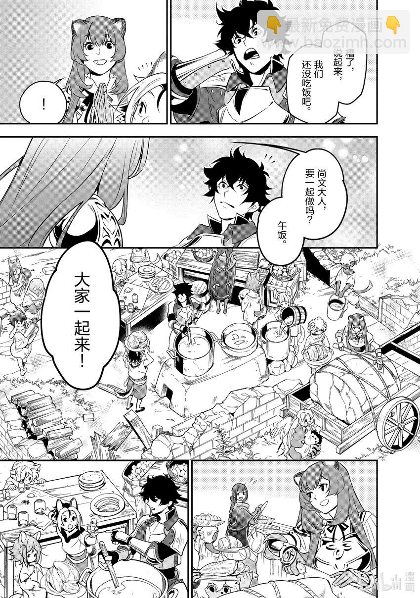 《盾之勇者成名录》90 塞耶特领地 第35页