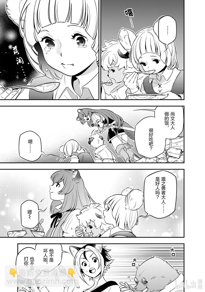 《盾之勇者成名录》90 塞耶特领地 第37页