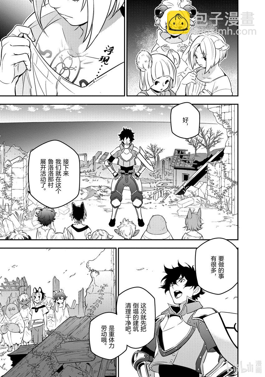 《盾之勇者成名录》90 塞耶特领地 第39页