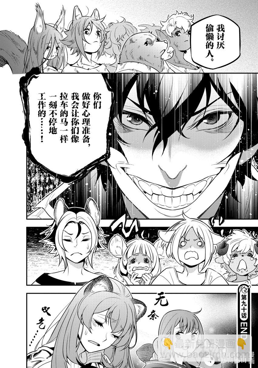 《盾之勇者成名录》90 塞耶特领地 第40页