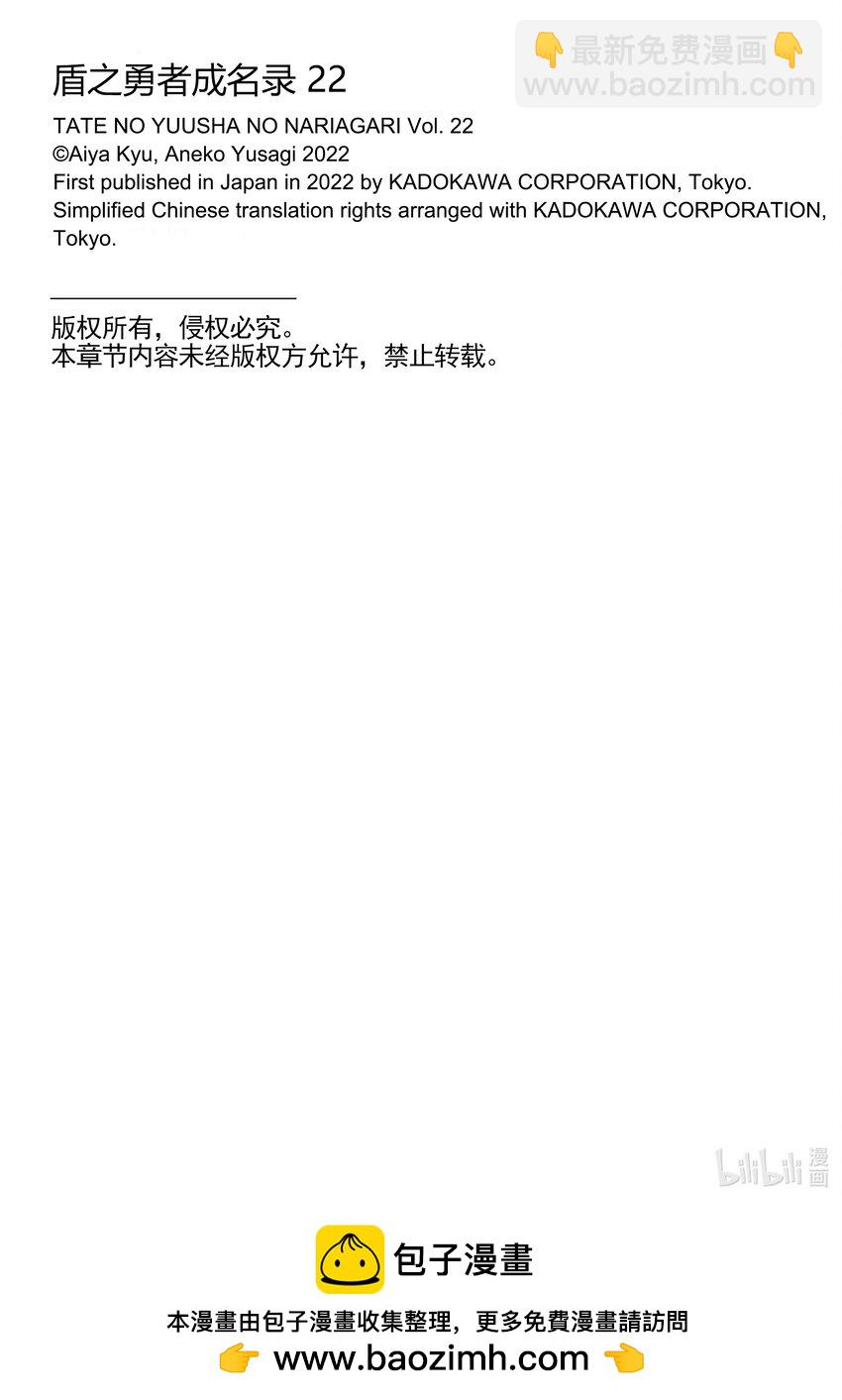 《盾之勇者成名录》90 塞耶特领地 第44页