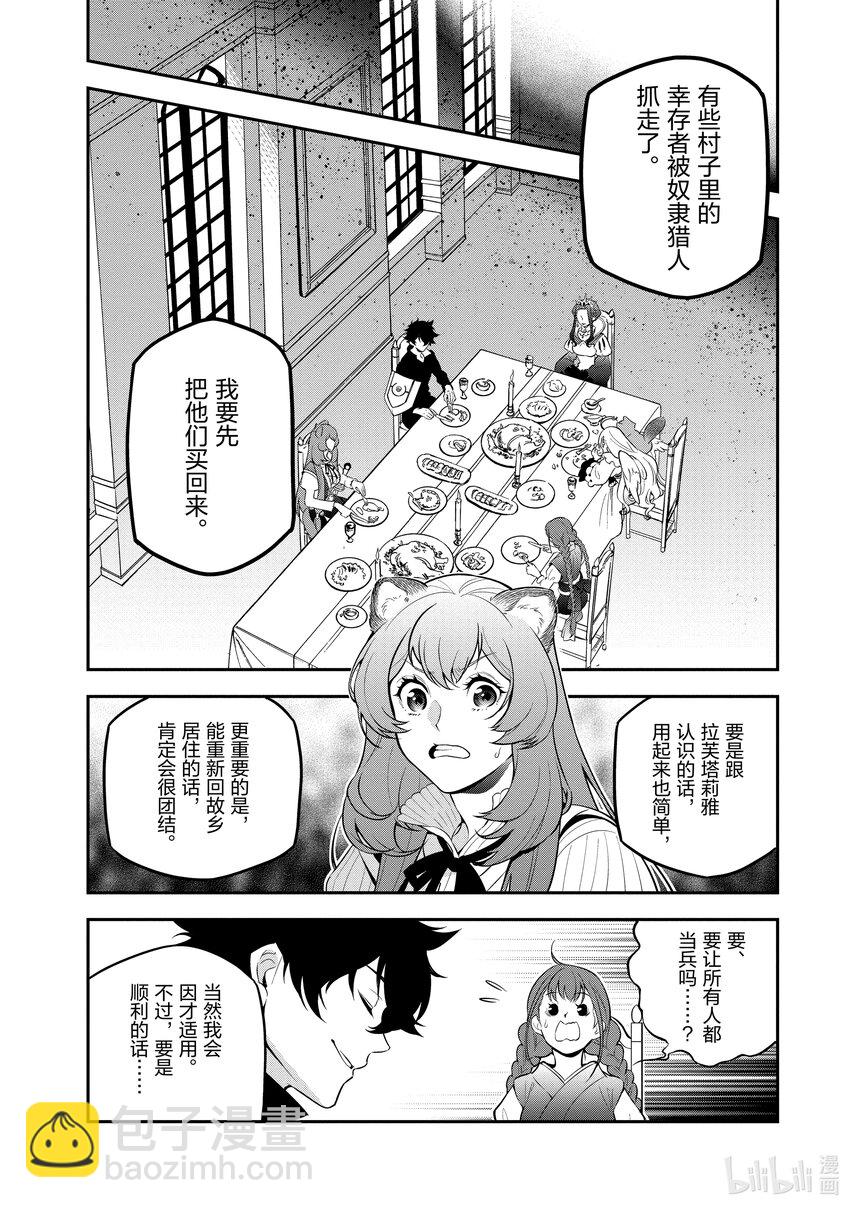 《盾之勇者成名录》90 塞耶特领地 第4页