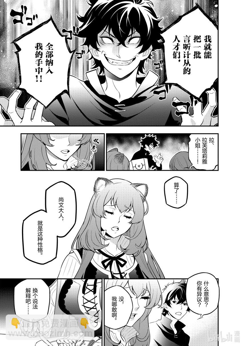 《盾之勇者成名录》90 塞耶特领地 第5页