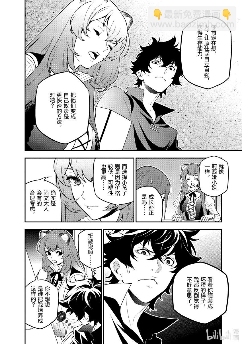 《盾之勇者成名录》90 塞耶特领地 第6页