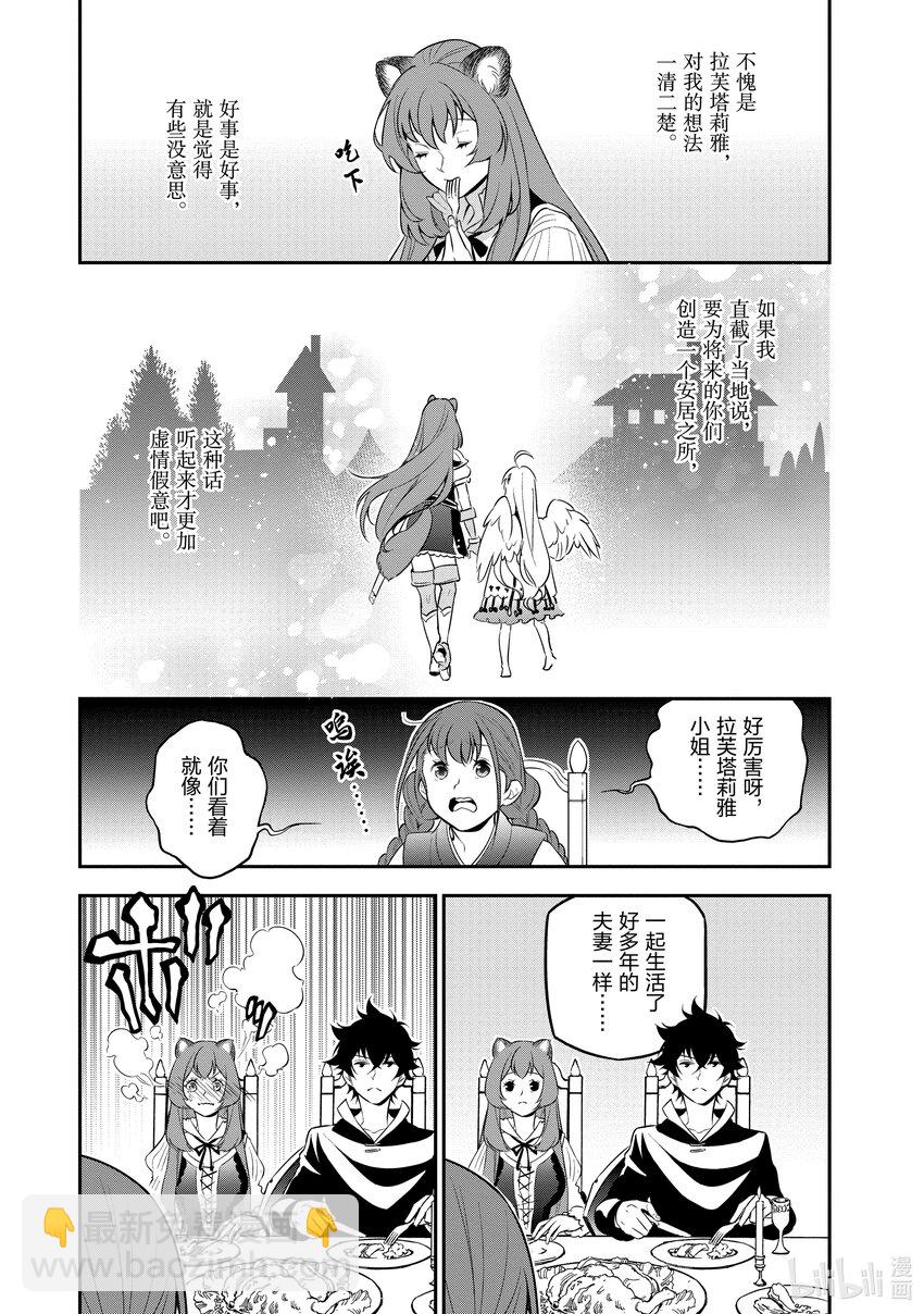 《盾之勇者成名录》90 塞耶特领地 第7页