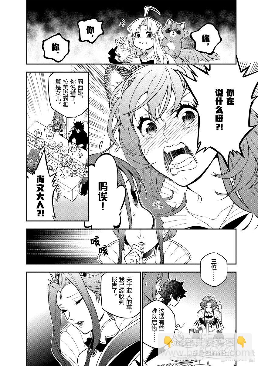 《盾之勇者成名录》90 塞耶特领地 第8页