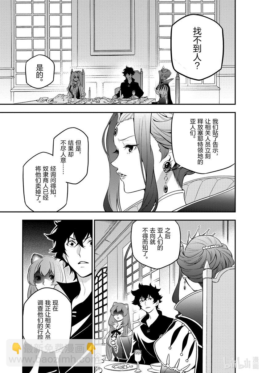 《盾之勇者成名录》90 塞耶特领地 第9页